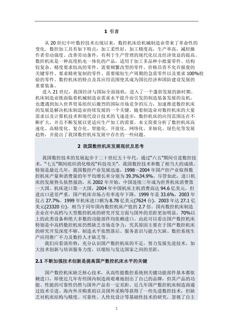 数控铣床毕业论文 (2).doc_第2页