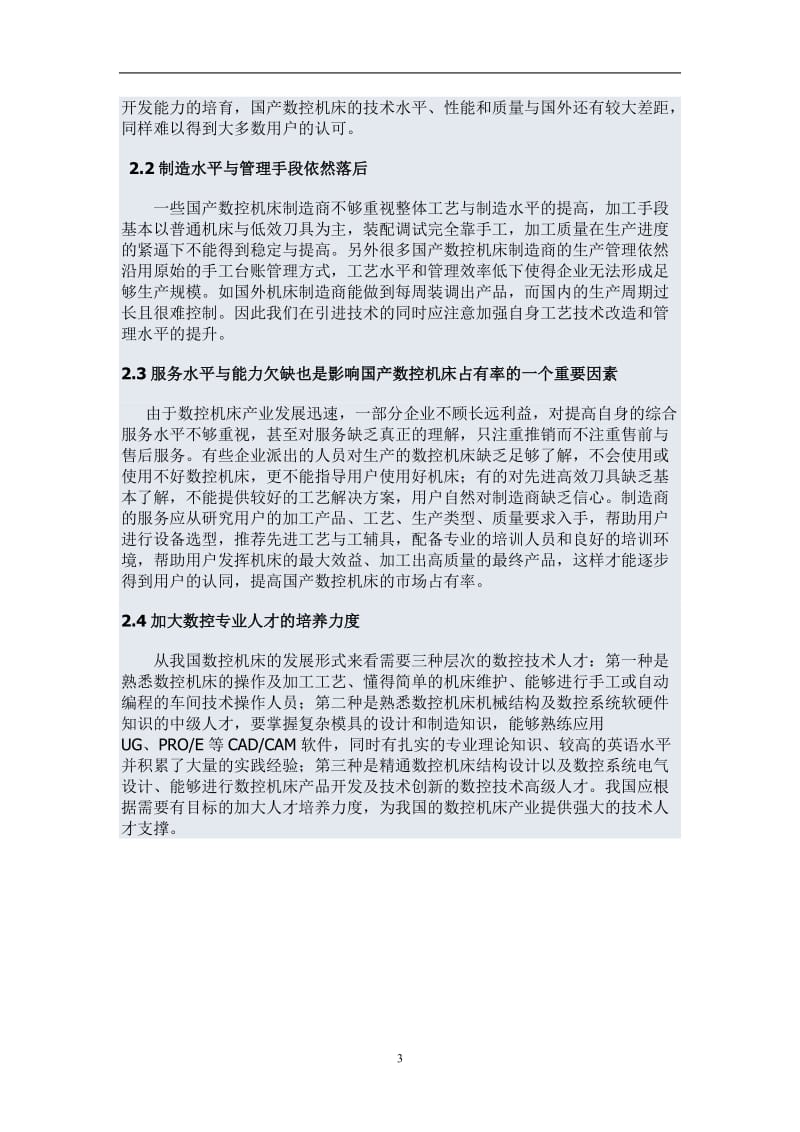 数控铣床毕业论文 (2).doc_第3页