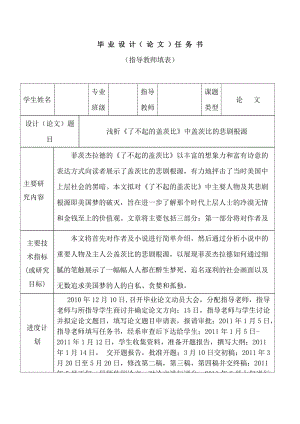 英语专业毕业论文外文翻译_浅析《了不起的盖茨比》中盖茨比的悲剧根源.doc