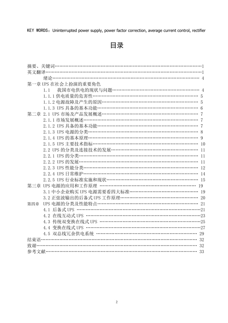 对数字化控制不间断电源系统的探讨 毕业论文.doc_第2页