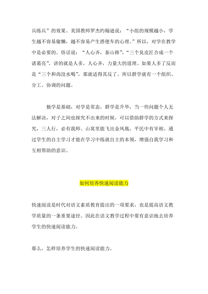 教育论文 怎样培养学生的自主能力 如何培养快速阅读能力.doc_第2页