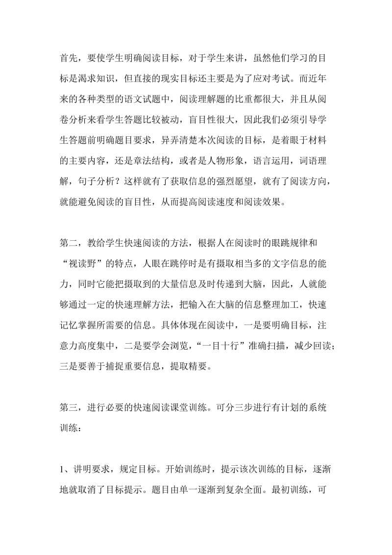 教育论文 怎样培养学生的自主能力 如何培养快速阅读能力.doc_第3页