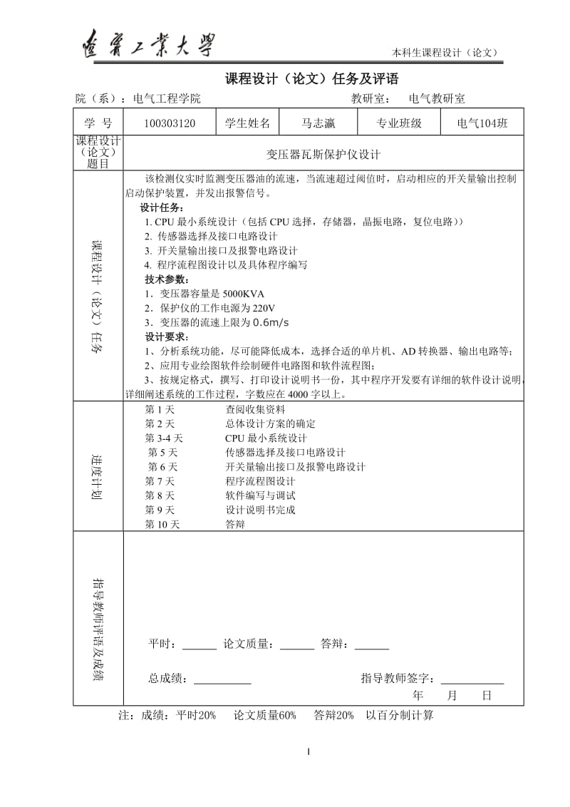 变压器瓦斯保护仪设计_课程设计论文.doc_第2页