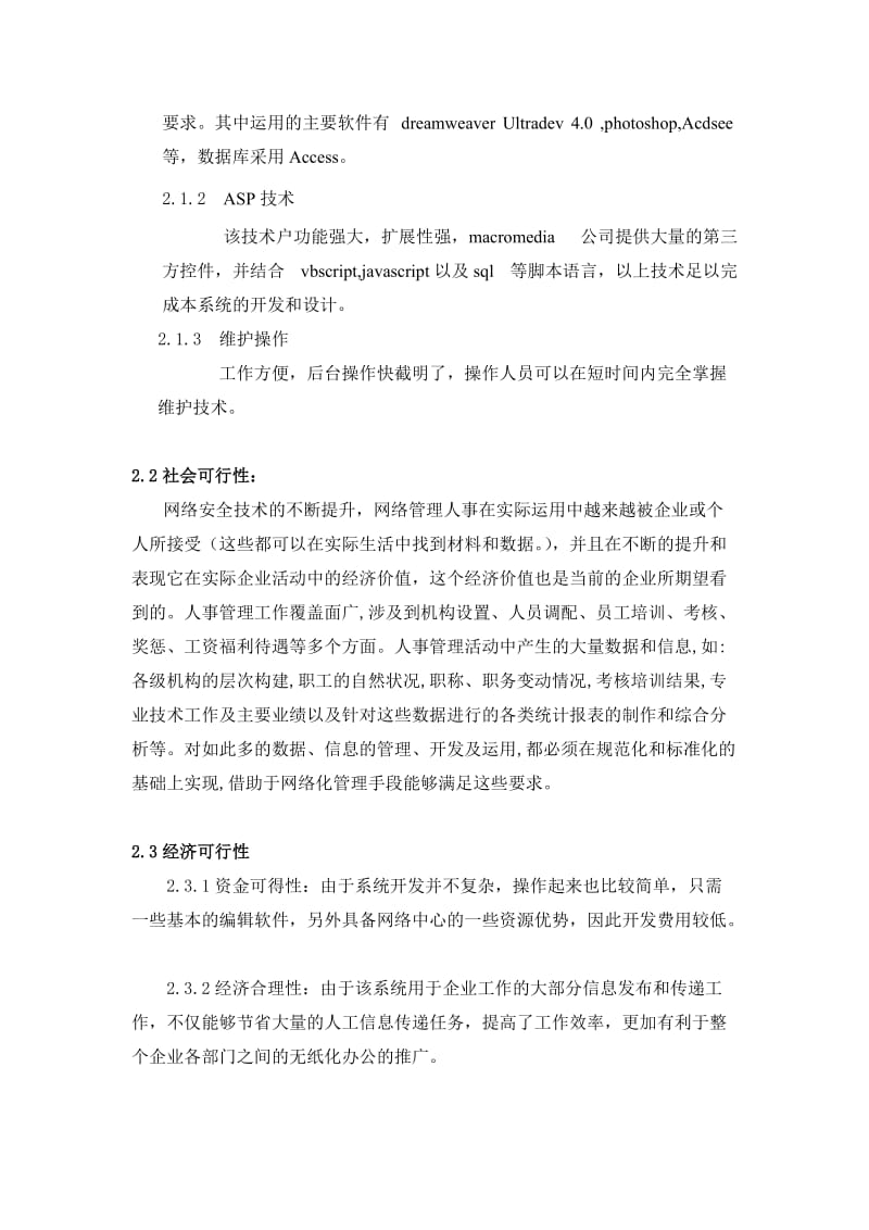 毕业设计-基于WEB的人事管理系统设计与实现论文.doc_第2页