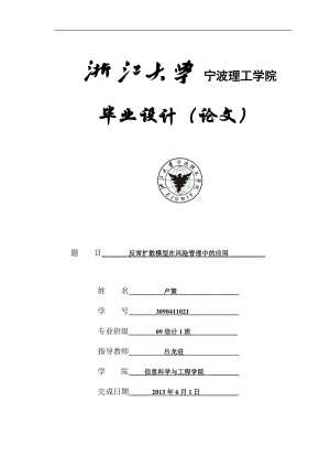 毕业论文-反常扩散模型在风险管理中的应用.doc