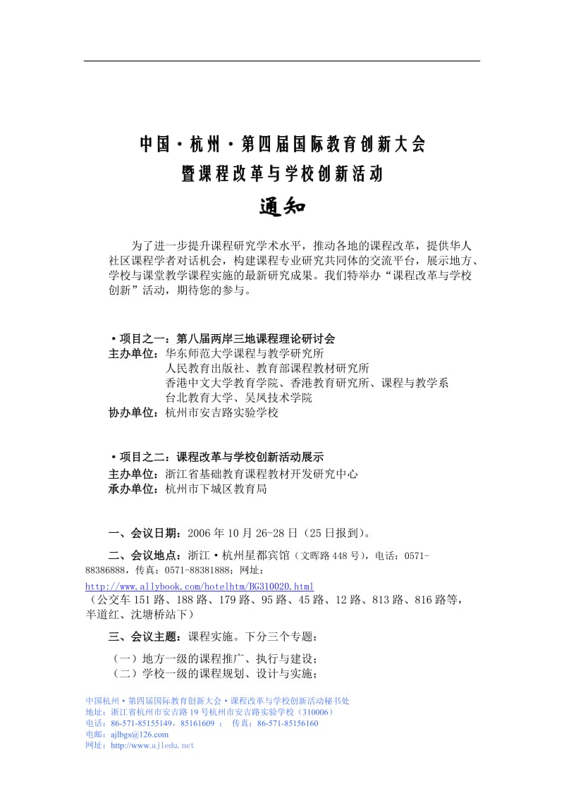 教育论文：中国杭州第四届国际教育创新大会.doc_第1页