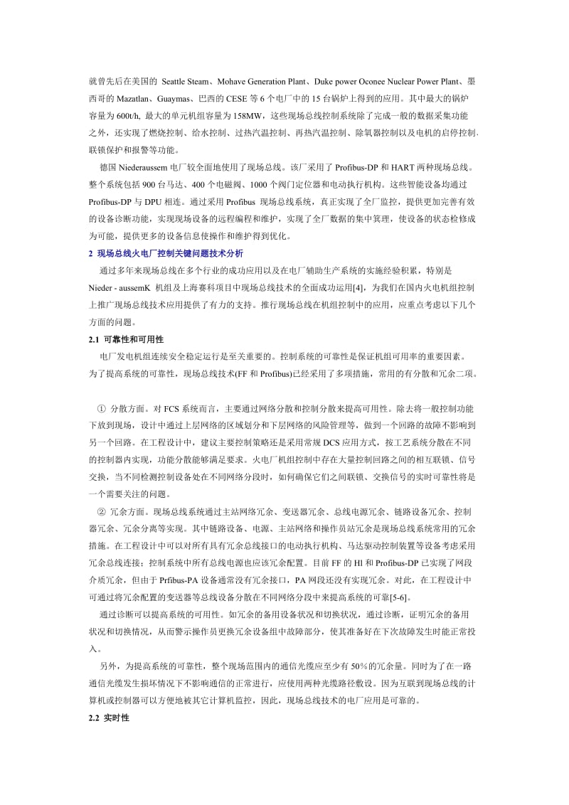 毕业论文（设计）-现场总线的发电厂机组控制应用研究25632.doc_第2页