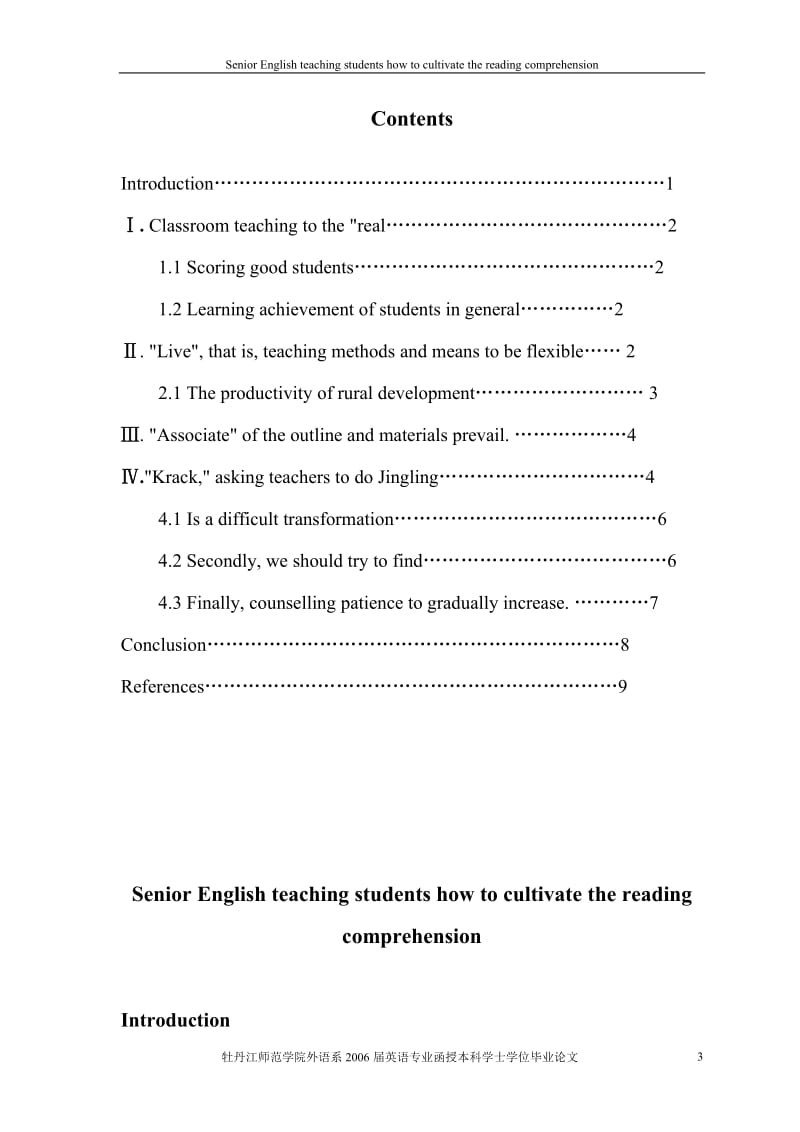 英语本科毕业论文-Senior English teaching students how to cultivate the reading comprehension.doc_第3页