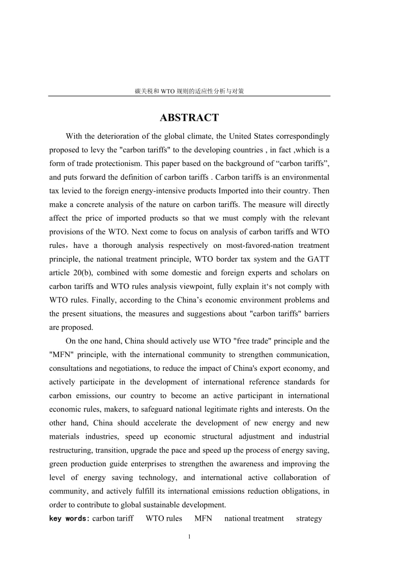 国际贸易毕业论文5 (2).doc_第2页