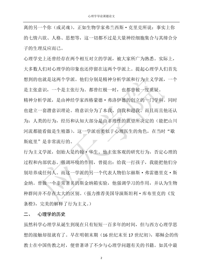 心理学导论课题论文.docx_第2页