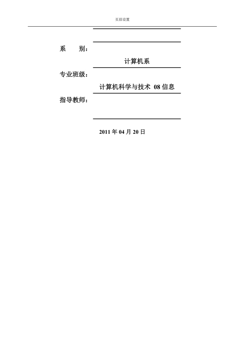 毕业论文(设计)-XML数据存储与管理的研究与实践--模块的设计.doc_第2页