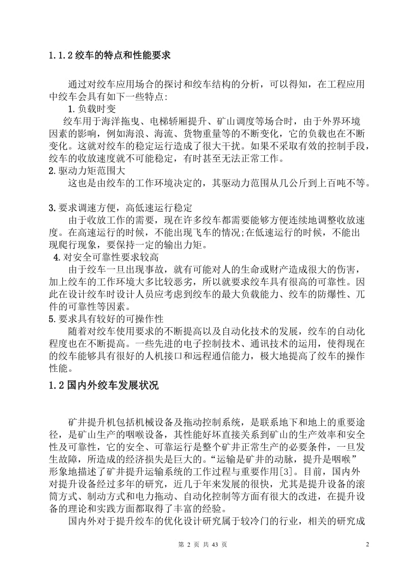 绞车毕业论文 (2).doc_第2页