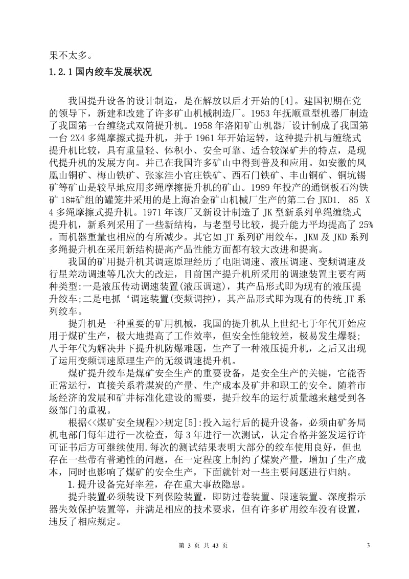 绞车毕业论文 (2).doc_第3页