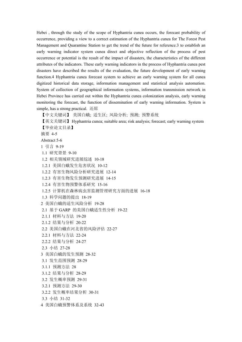 农林论文河北省美国白蛾预测预警体系研究.doc_第2页