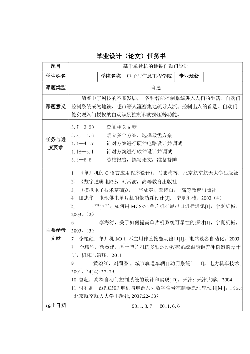 基于单片机的地铁自动门设计 (本科毕业论文).doc_第2页