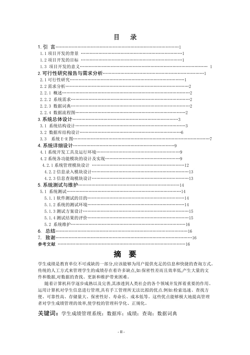 成绩管理系统论文.doc_第2页