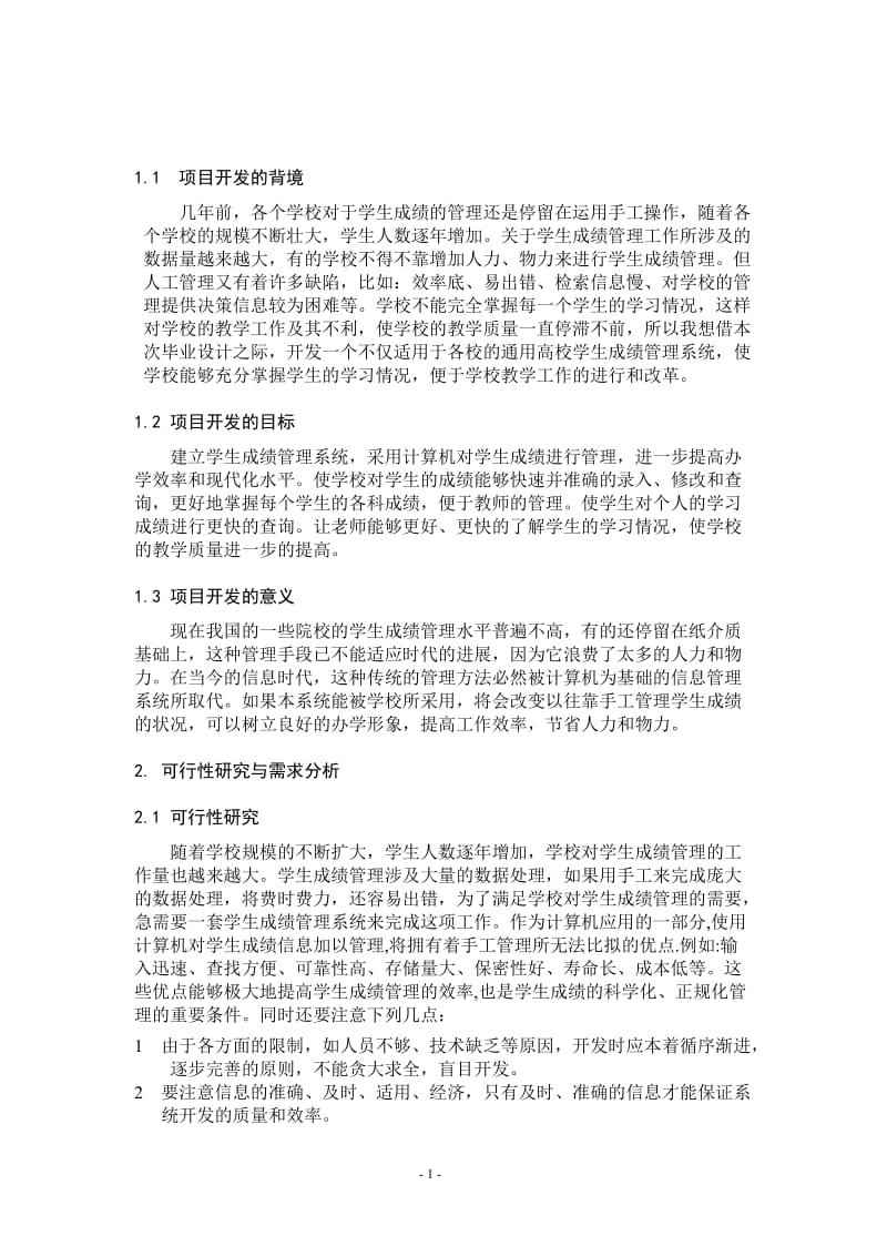 成绩管理系统论文.doc_第3页