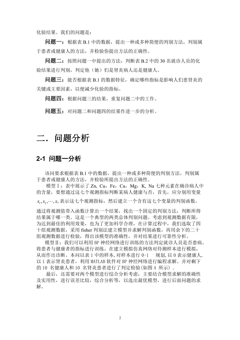 毕业设计（论文）- 肾炎诊断问题.doc_第2页