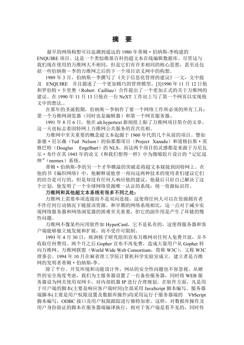 基于Web技术的电工电子实验预约网站 毕业论文.doc_第2页