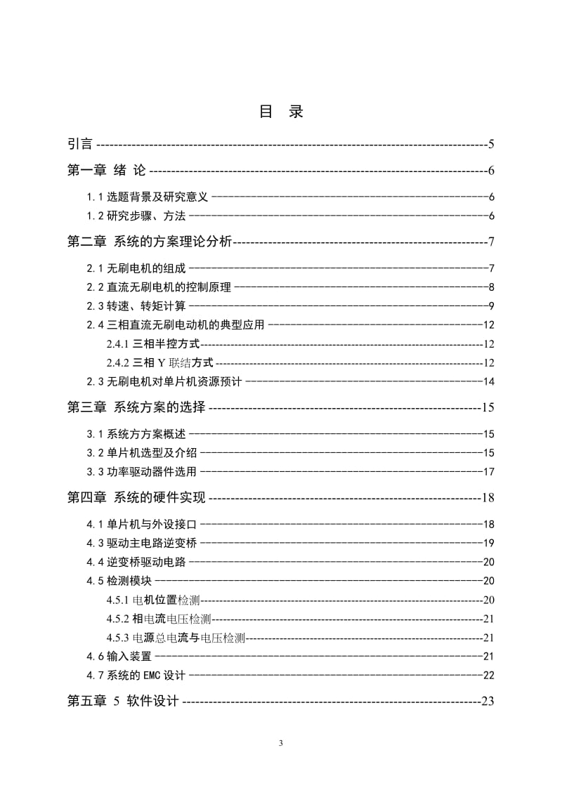 毕业设计（论文）-电动车电气控制系统（全套完整版） .doc_第3页