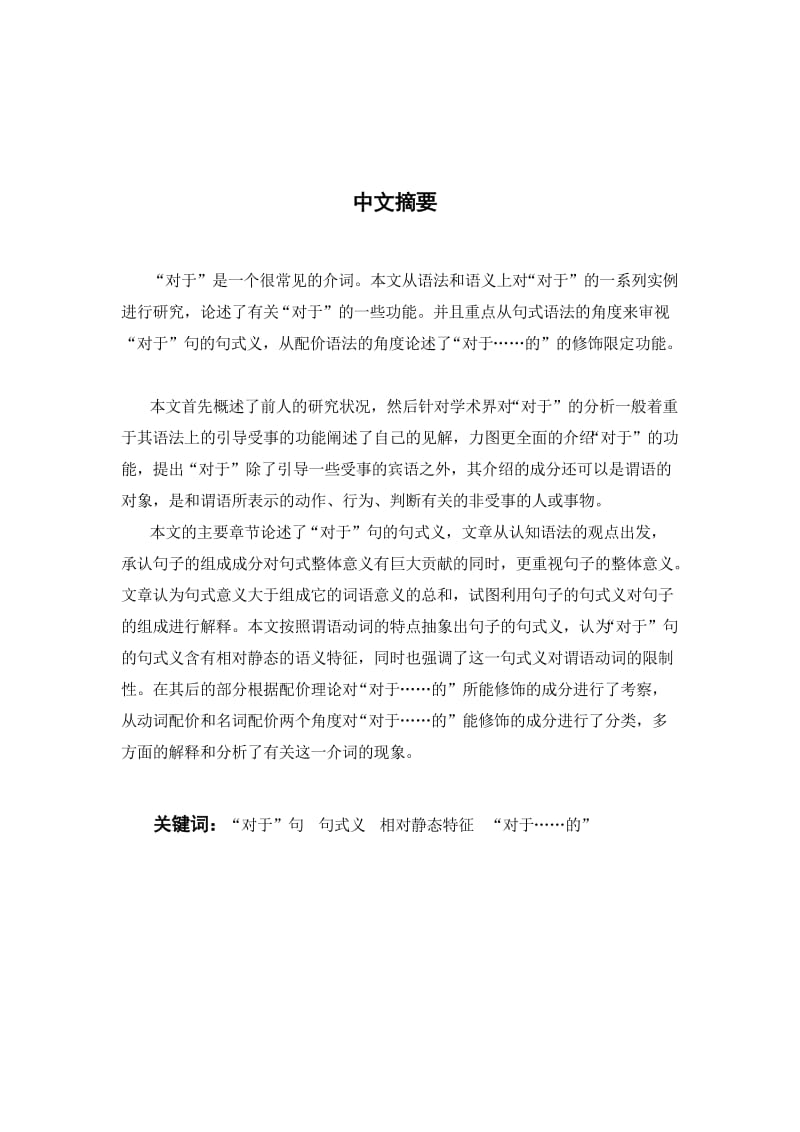 汉语言相关毕业论文3 (2).doc_第1页