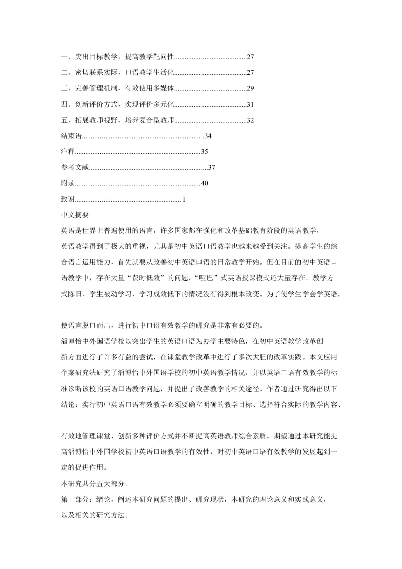 初中英语有效教学研究 毕业论文.doc_第1页