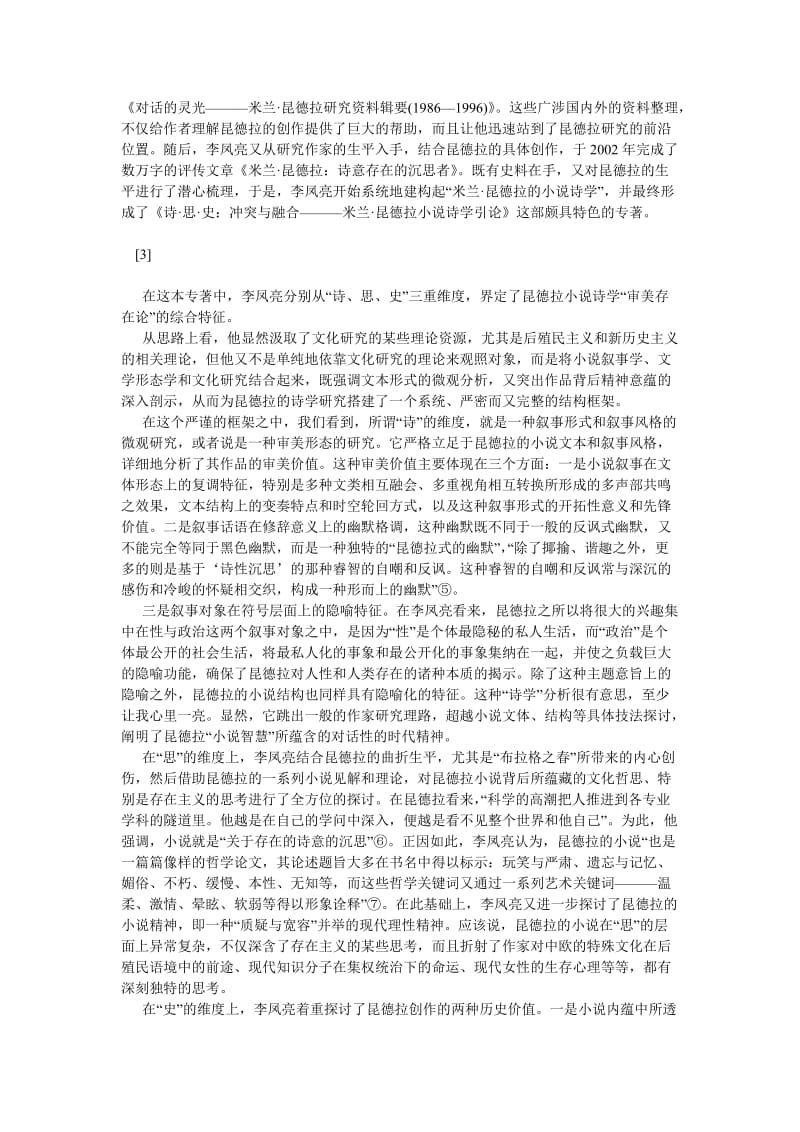 文化研究论文现代视野中的文化整合与批评———关于李凤亮的文学批评.doc_第3页