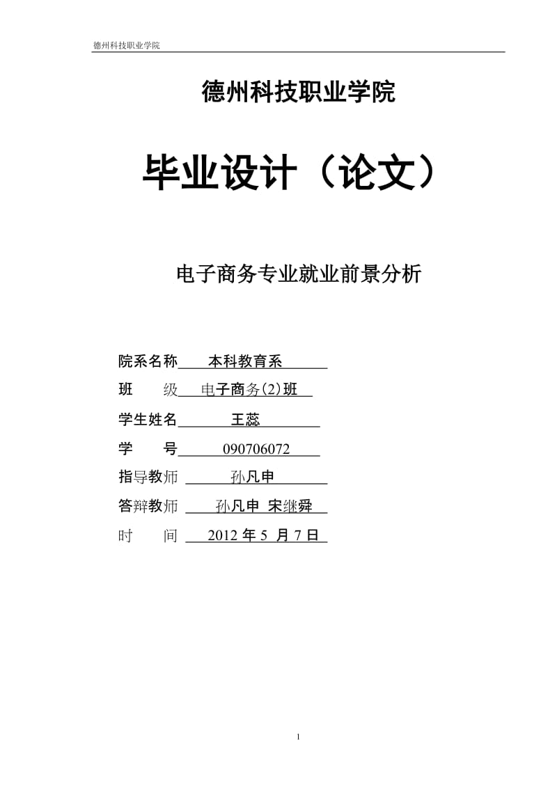 电子商务毕业论文 (2).doc_第1页