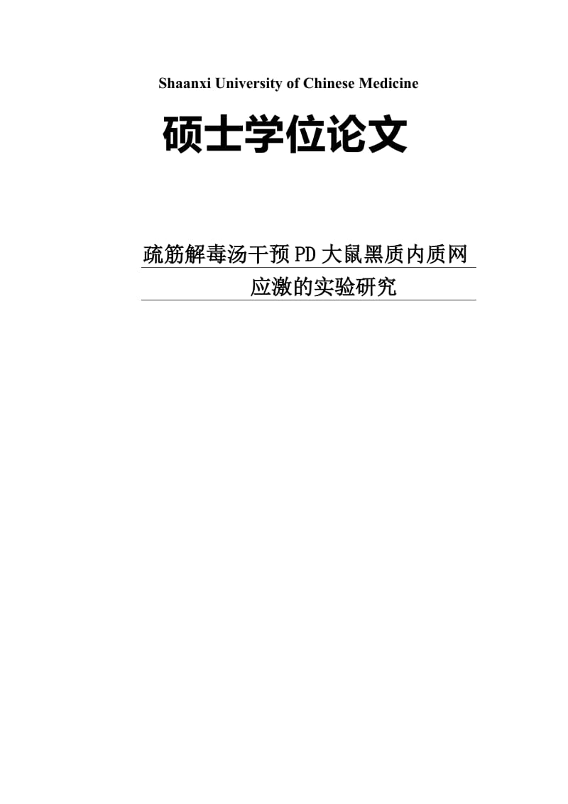 中西医结合临床专业论文03750.doc_第1页