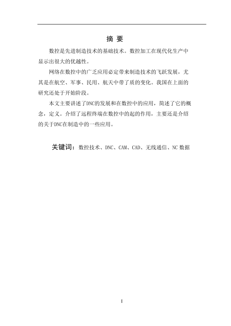 数控毕业论文13 (2).doc_第1页