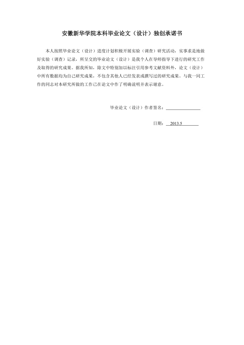 基于VC的媒体播放器设计与功能实现 毕业论文.doc_第3页