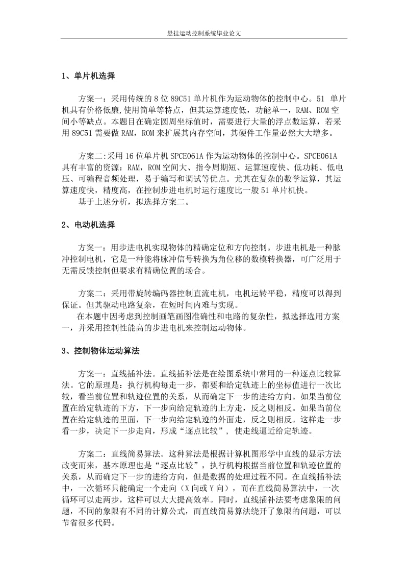 悬挂运动控制系统_毕业设计论文.doc_第2页