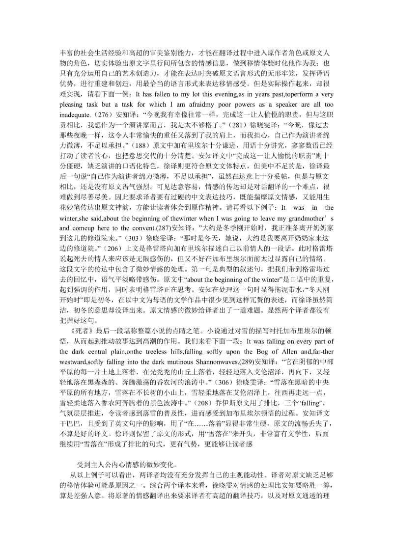 英语翻译论文对话翻译中的情感缺失——《死者》两中译本的对比.doc_第2页