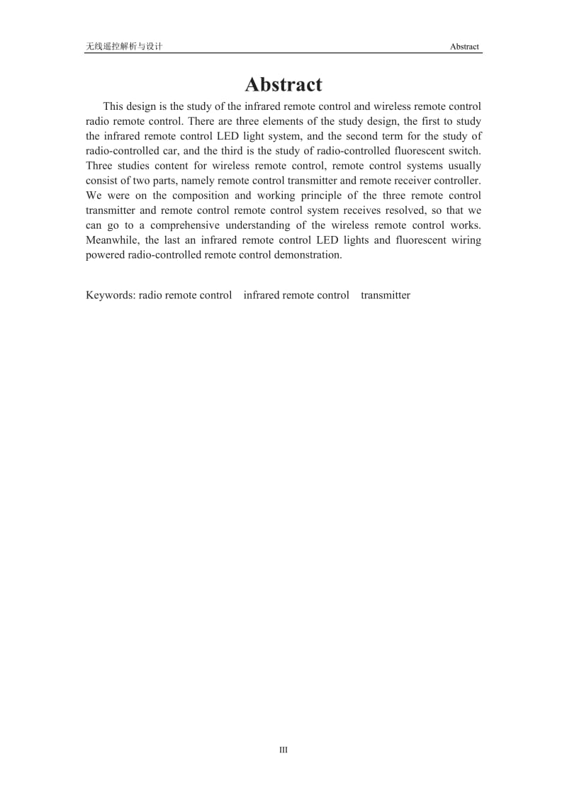 无线遥控解析与设计毕业论文.doc_第3页