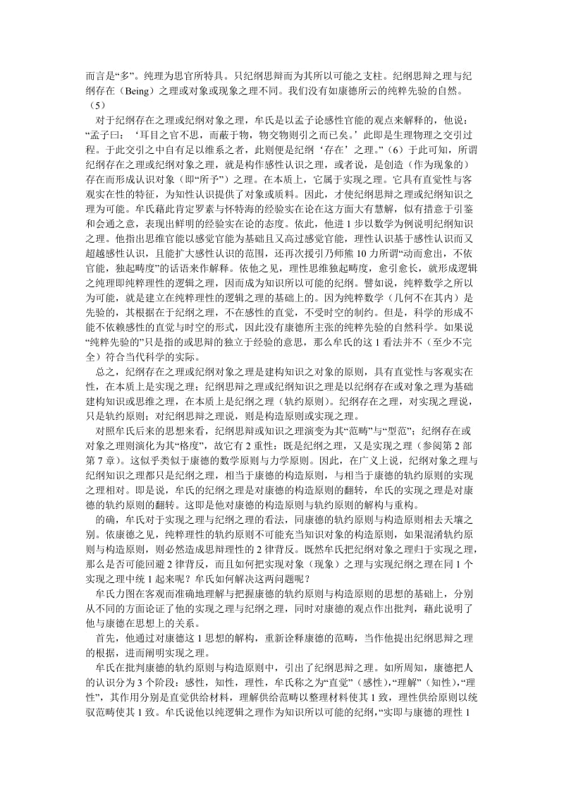 哲学相关论文牟宗三的实现之理与纪纲之理.doc_第3页