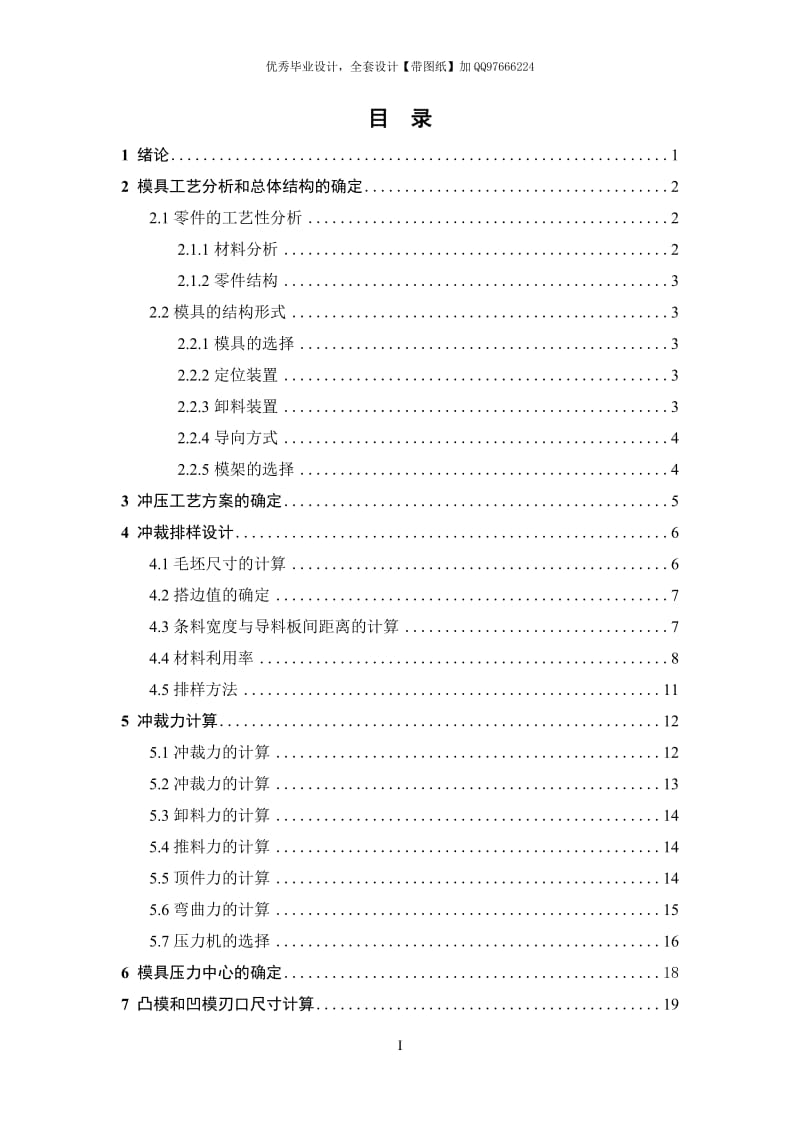 毕业设计（论文）-书架固定角码级进模具设计【含全套CAD设计图纸】 .doc_第2页