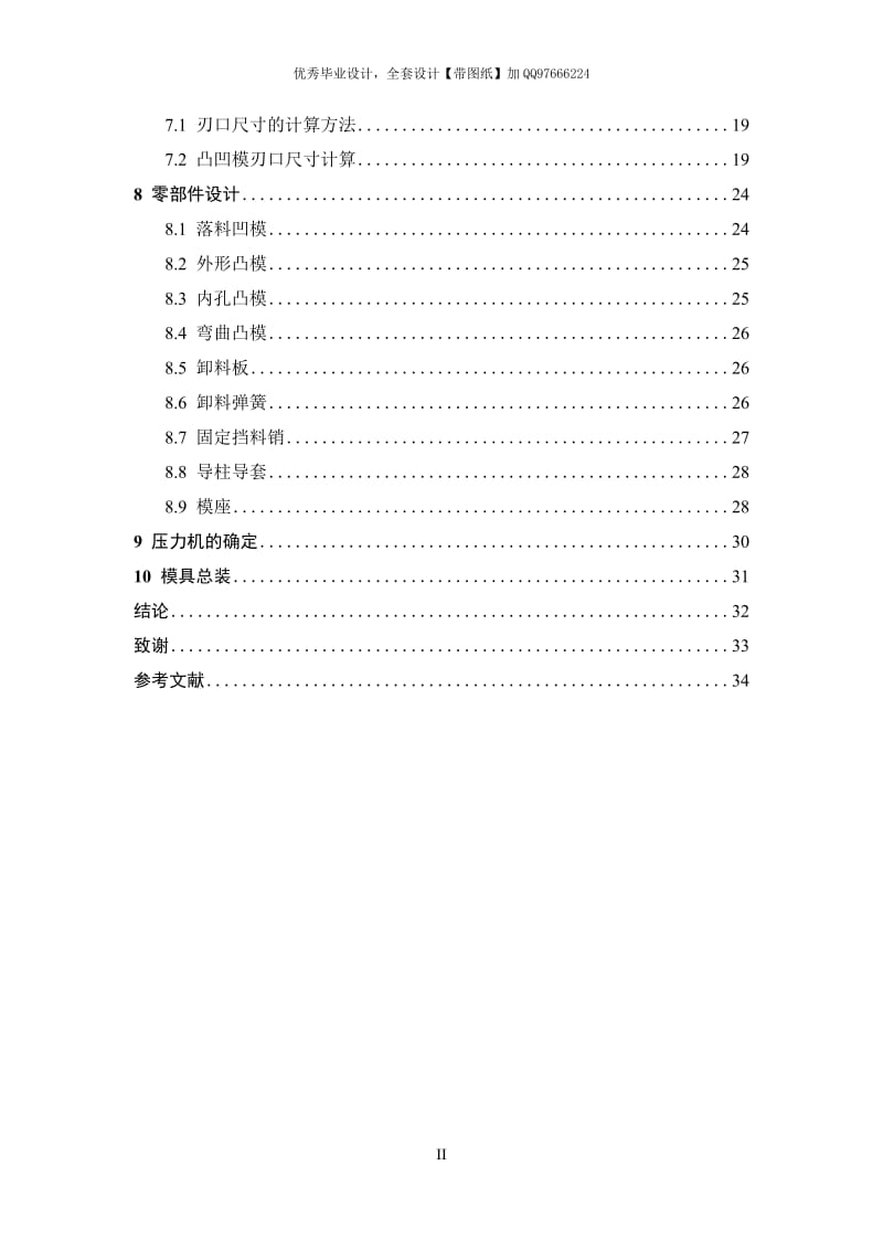 毕业设计（论文）-书架固定角码级进模具设计【含全套CAD设计图纸】 .doc_第3页