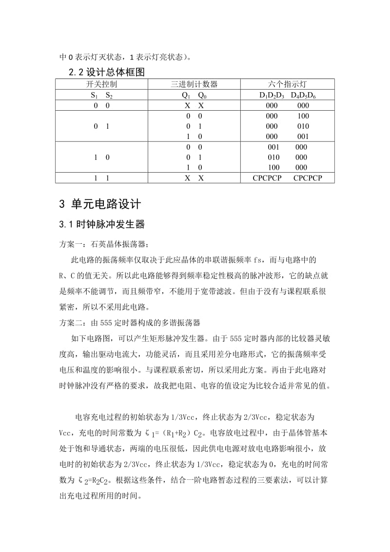 汽车尾灯的设计与制作论文.docx_第3页