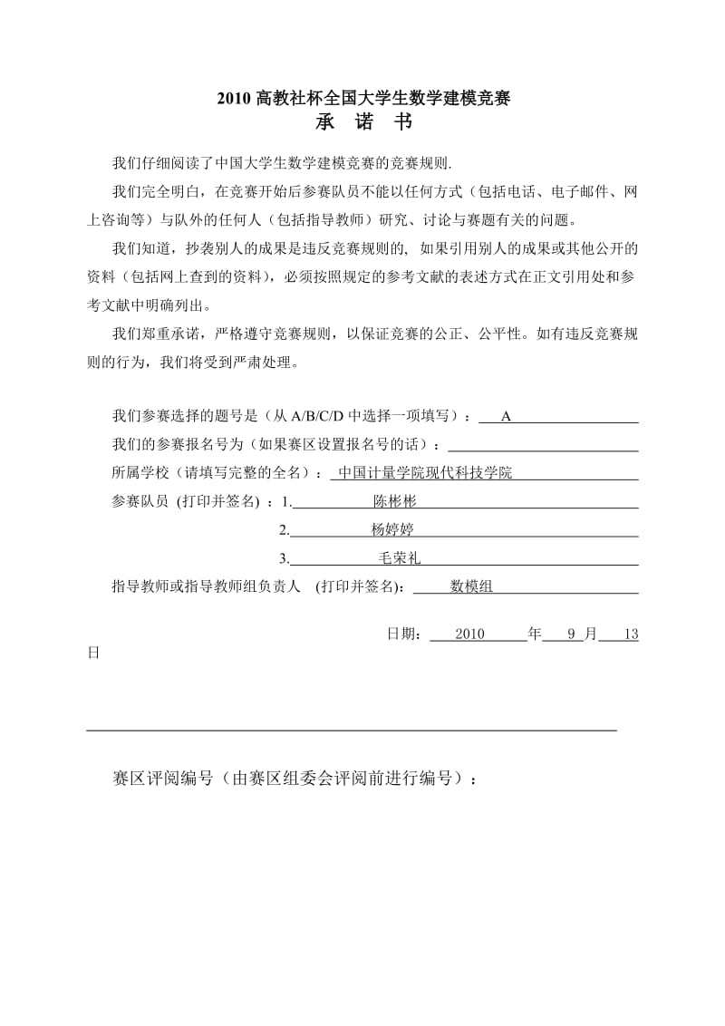 数学建模论文-储油罐的变位识别与罐容表标定问题的研究.doc_第1页