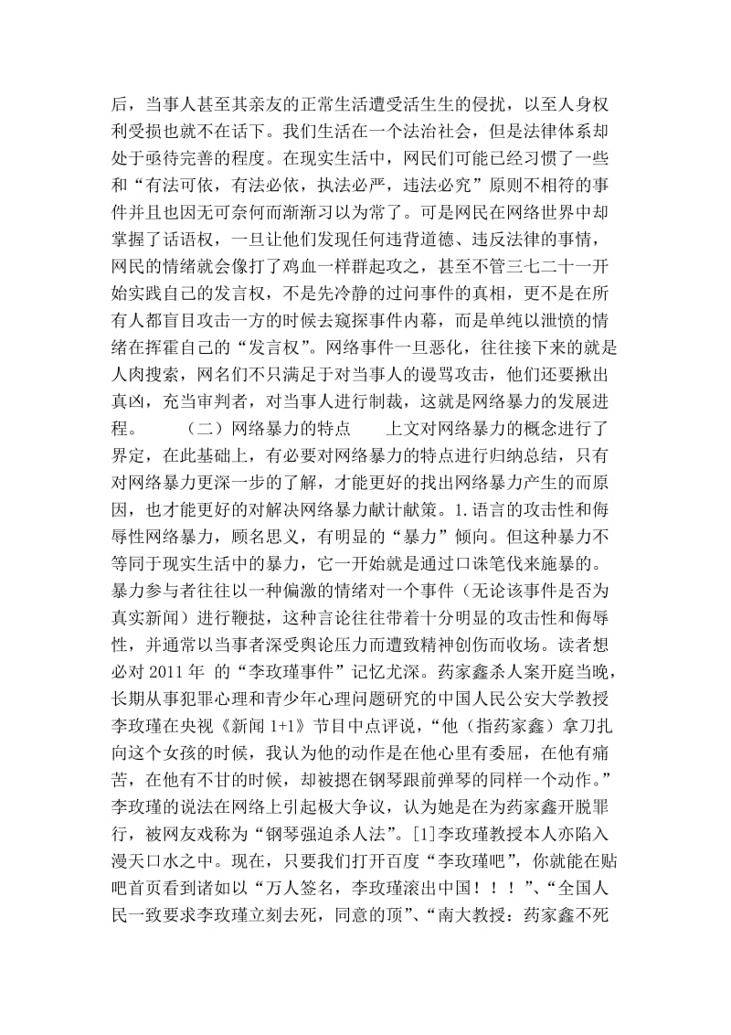 毕业论文：试析网络暴力.doc_第3页