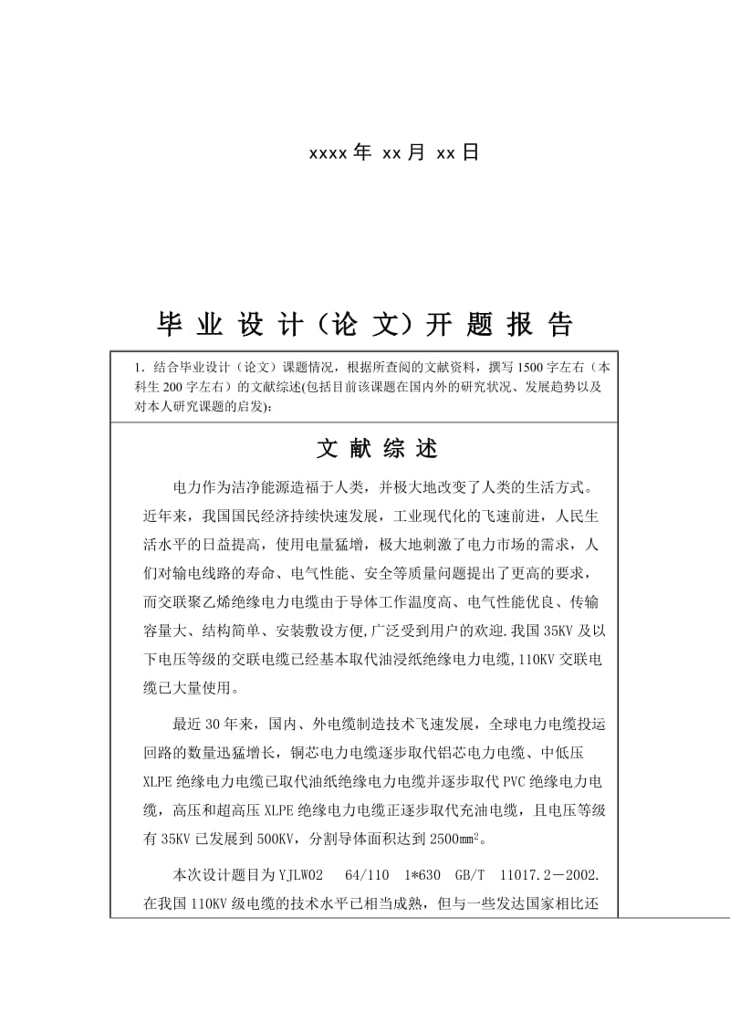 交联聚乙烯绝缘皱纹铝屏蔽PVC外护套110KV电力电缆 毕业论文设计.doc_第3页