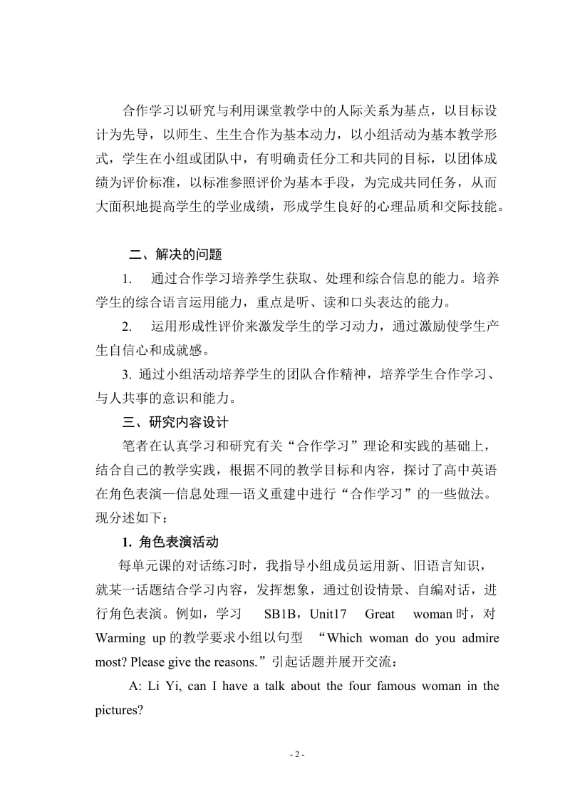 教学论文：合作学习──高中英语实践活动教学模式初探.doc_第2页