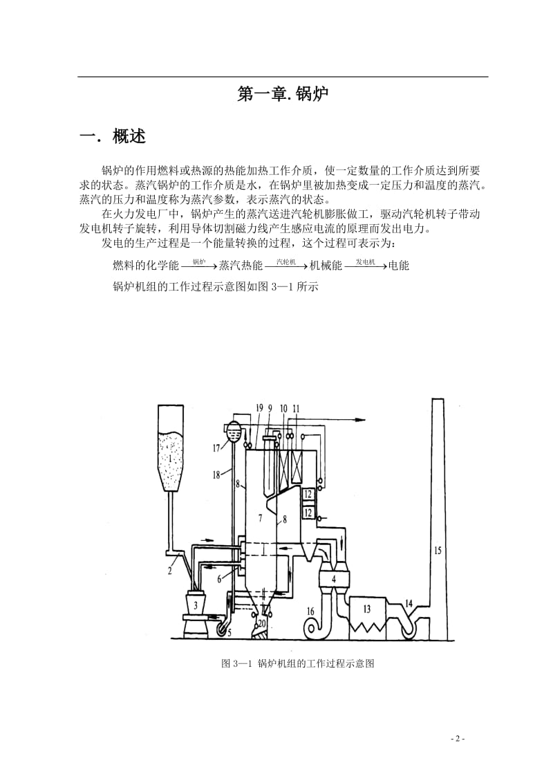 发电厂电气设备运行与维护毕业设计（论文） .doc_第3页