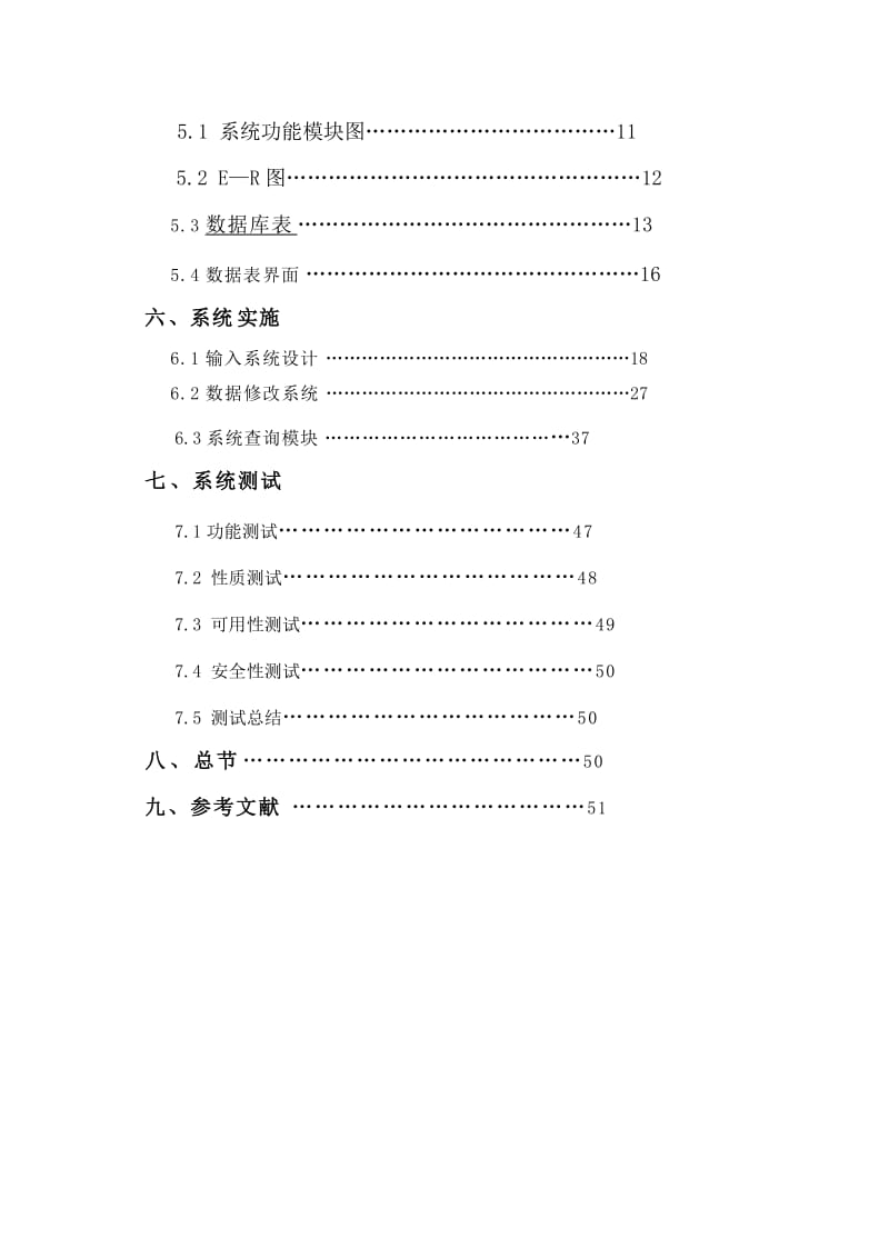 毕业设计（论文）-VFP产品销售管理信息系统.doc_第2页