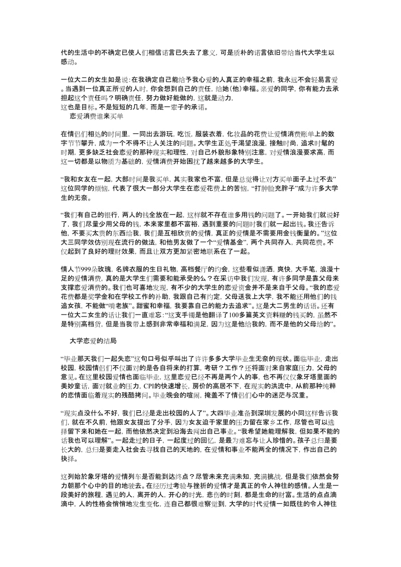 浅谈大学生如何正确面对失恋-论文.doc_第2页