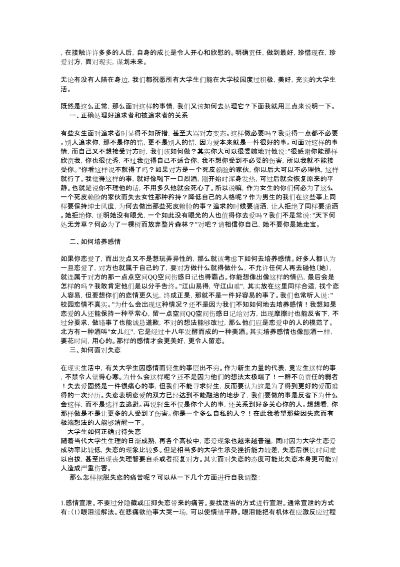 浅谈大学生如何正确面对失恋-论文.doc_第3页