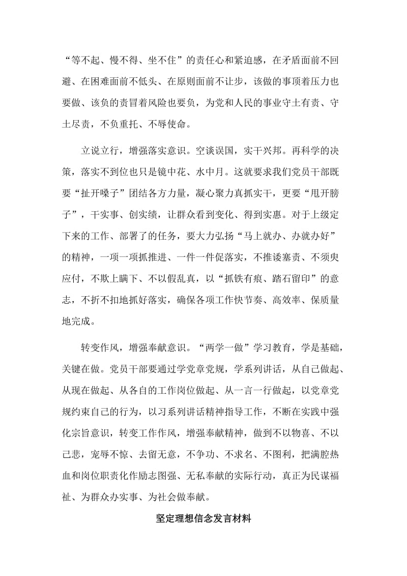 2篇坚定理想信念发言材料.doc_第2页