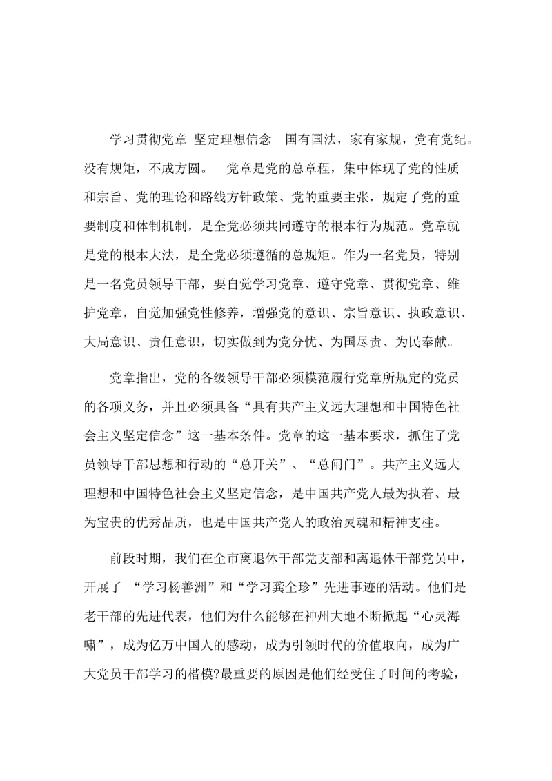 2篇坚定理想信念发言材料.doc_第3页