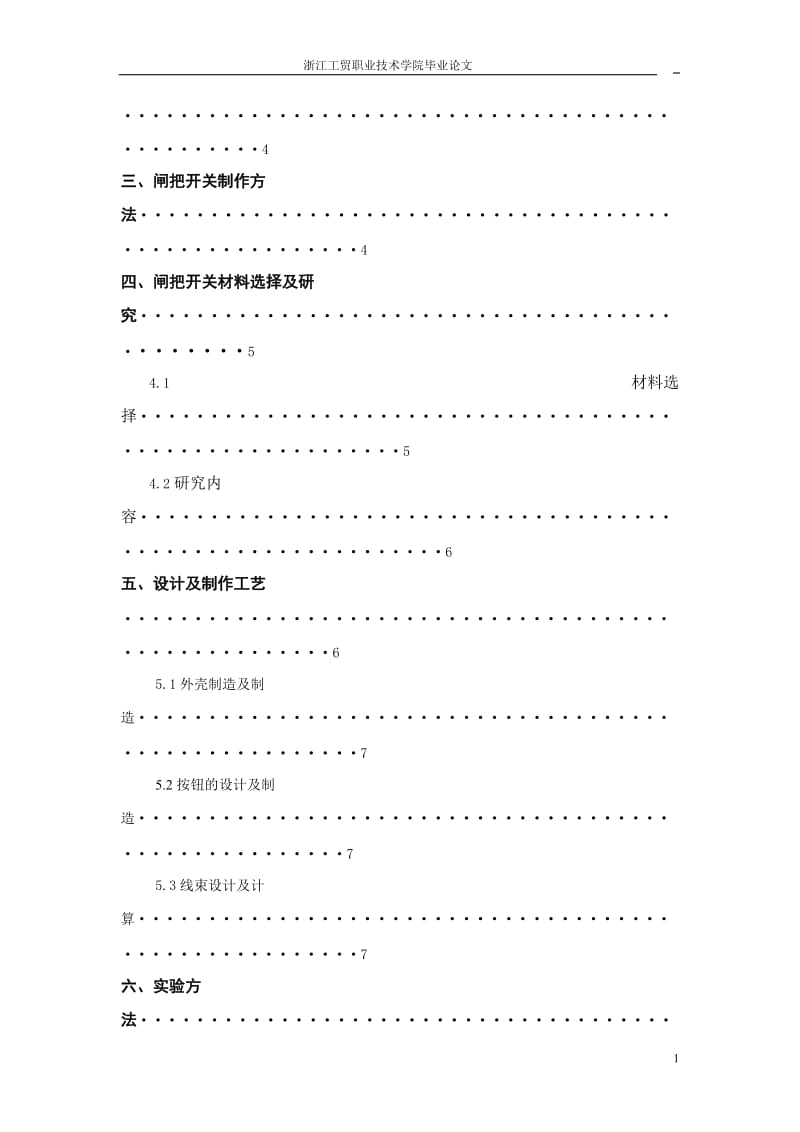 毕业设计（论文）- 摩托车闸把开关设计—光阳50（全套图纸） .doc_第2页