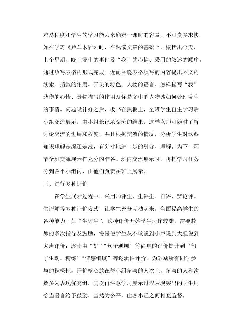 初中教学论文：初中语文课堂教学的探究与反思.doc_第2页